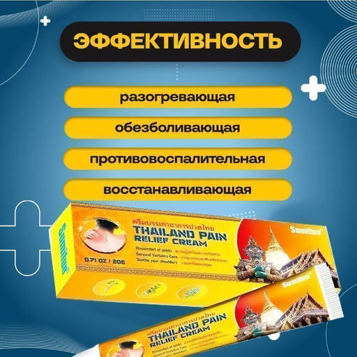 Обезболивающая крем ,хондроз,артроз, суставы ,мышцы, артрит, ревматизм 20мл - Aopen фото 2