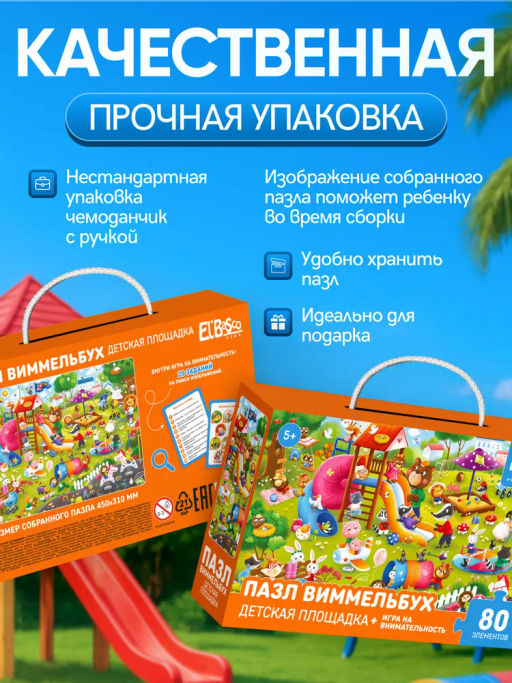 ElBascoKids / Пазл Виммельбух с заданиями Городок - El`BascoKids фото 40