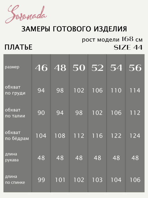 Платье Эдита (56) - Serenada фото 5