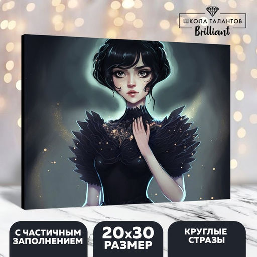 Алмазная мозаика с частичным заполнением на холсте «Девушка в черном» 20×30 см