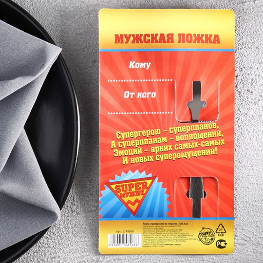 Цена за 3 шт. Ложка чайная с гравировкой Super мужик, на подарочной открытке, 3?14 см
