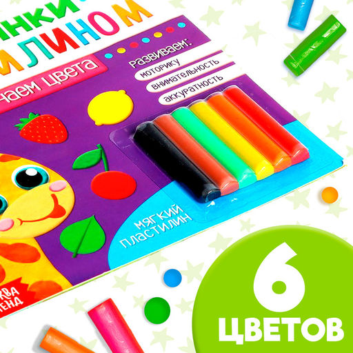 Аппликации пластилином Изучаем цвета, 12 стр. - Буква-ленд фото 9