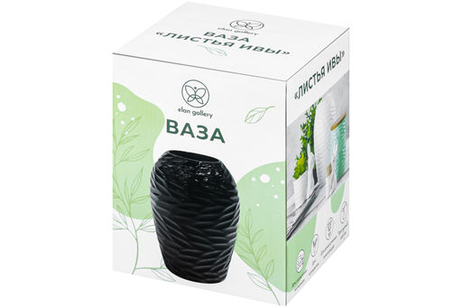 Ваза 20 см 2,25 л "Листья Ивы" черная
