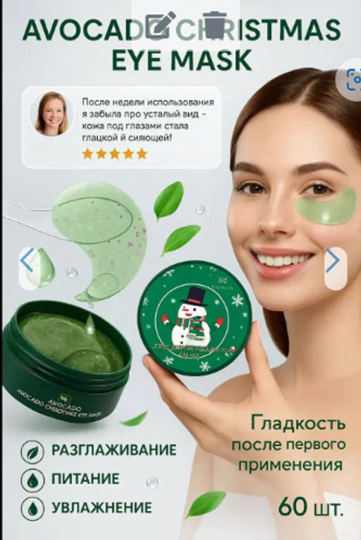 Шок - цена до 17/12 Увлажняющие патчи для глаз от отеков и мешков, морщин