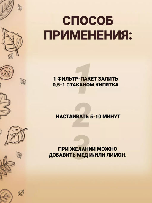 Травяной чай Витаминный с облепихой и малиной, 40 г (20 ф/п по 2 г) Алфит 7670 фото 9
