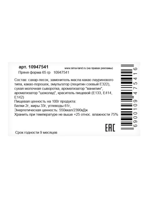 Шоколадная фигурка Пряня, кондитерская глазурь, 65 г