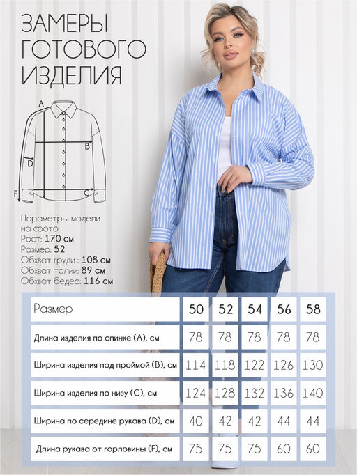 Рубашка П-2185/8