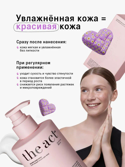 Лосьон для тела (body lotion) розовый, 300 мл - The act фото 2