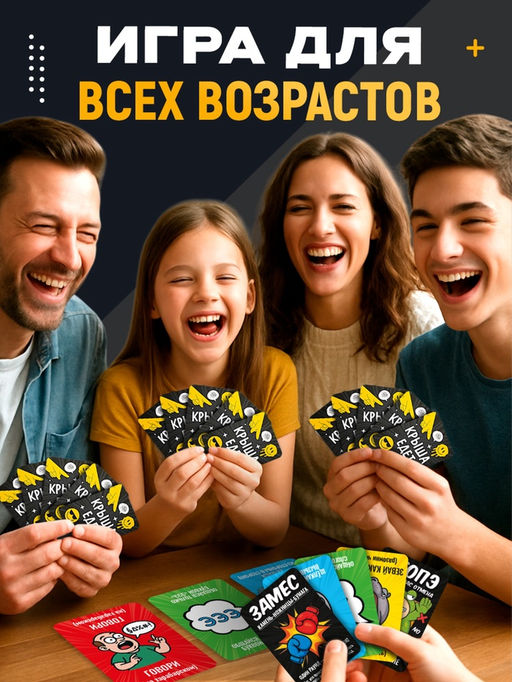 Настольная игра для компании «Крыша едет»