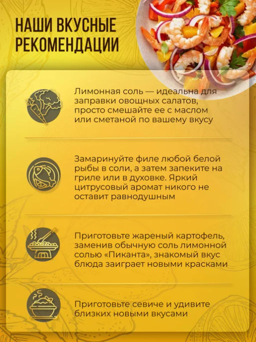 Лимонная соль Пиканта - Спеццио фото 5