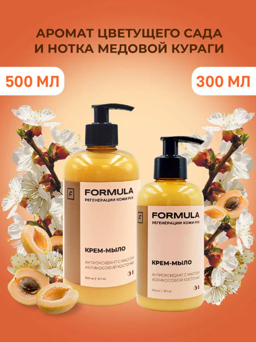 FORMULA Жидкое мыло с маслом абрикосовой косточки, 300 мл фото 2