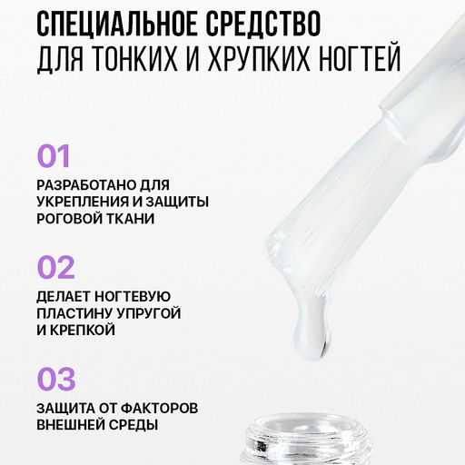 FRENCHI УМНАЯ ЭМАЛЬ Гель д/утолщения ногтей 11мл