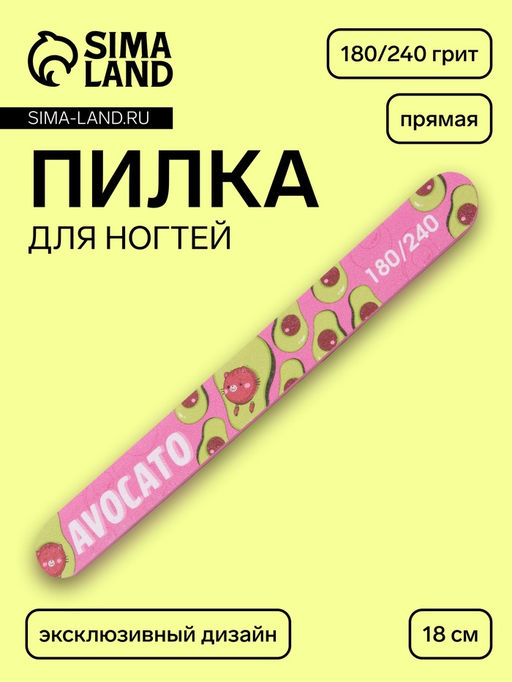 Цена за 3 шт. Пилка для ногтей «AVOCATO», прямая, 180/240 грит, 18 см, разноцветная