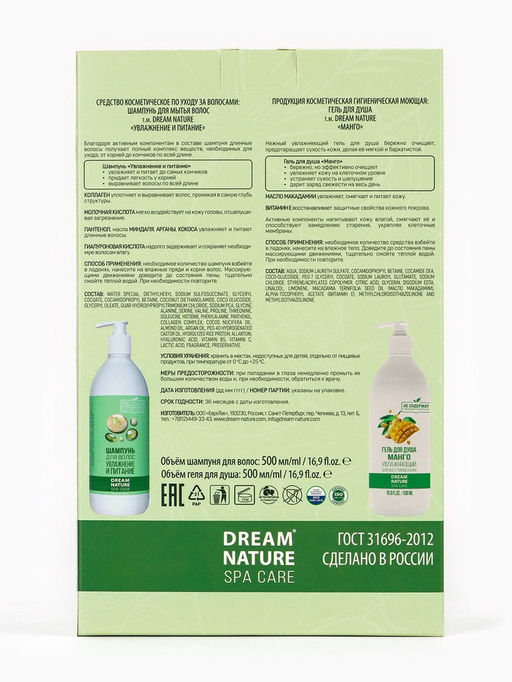 Подарочный набор женский DREAM NATURE SPA CARE увлажнение и питание, гель для душа и шампунь по 500 мл, аромат манго