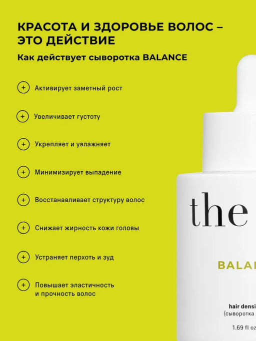 Сыворотка для волос The Act  50 ml  фото 7