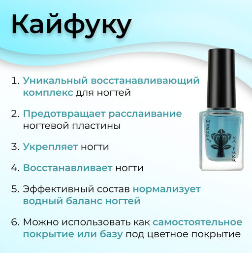 Лак уходовый KAIFUKU/КАЙФУКУ для восстановления ногтевой пластины, 12 мл - Masura фото 3