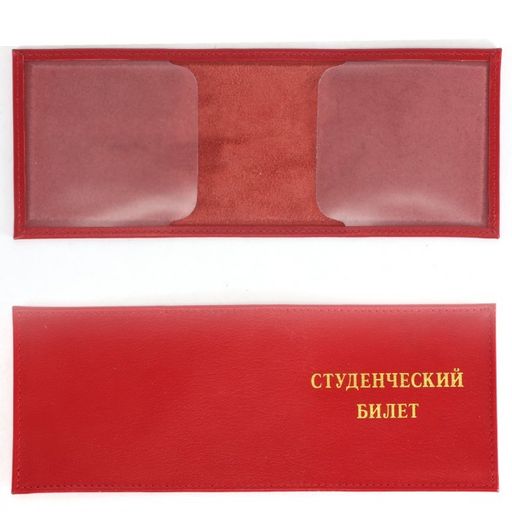 Обложка Croco-у-601 (для студ.билета) натуральная кожа красный матовый (16) 226915