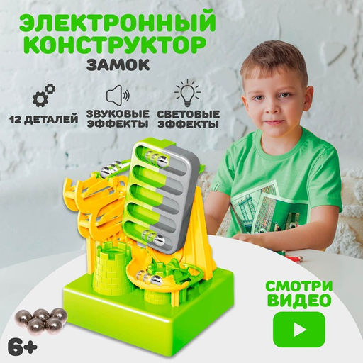 Электронный конструктор Лабиринтика, замок - Эврики фото 2