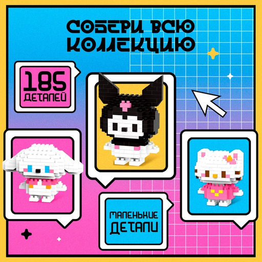 Конструктор «Mini Blocks. Зайчик», 185 деталей