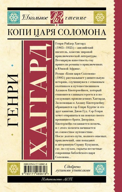 Копи царя Соломона - Аст фото 2