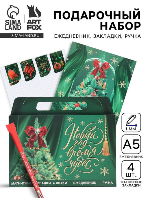 Подарочный набор новогодний в портфеле Время чудес, ежедневник А5, магнитные закладки и ручка