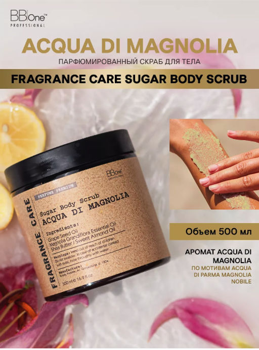 Парфюмированный скраб для тела Acqua Di Magnolia
