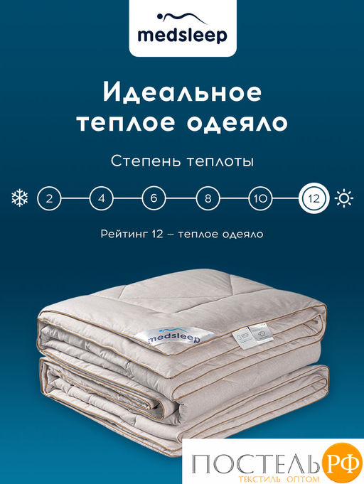MedSleep ARIES Одеяло Зимнее 200х210, 1пр, хлопок/шерсть/микровол. 500 г/м2  фото 7