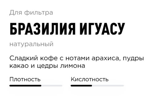 Кофе Tasty Coffee Бразилия Суль-де-Минас натуральной обработки  фото 2