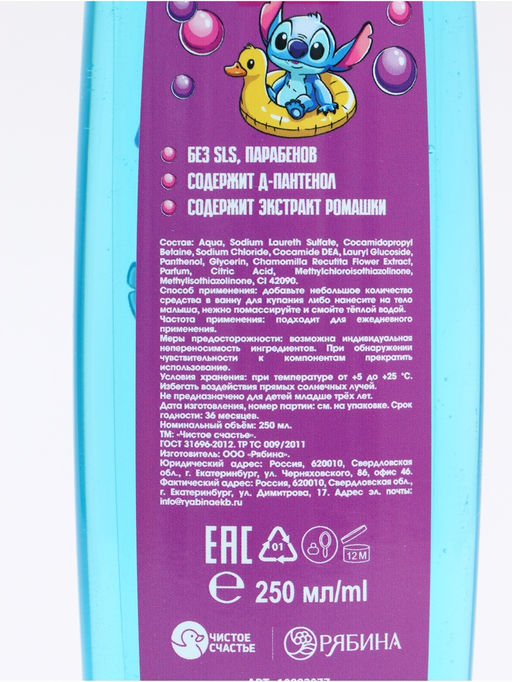 Подарочный набор: гель для душа 250 мл, шампунь 250 мл, Стич