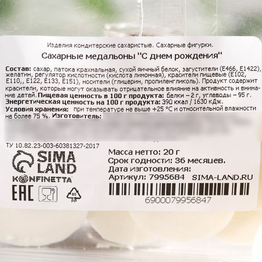 Сахарные медальоны День рождения, для украшения десертов, 20 г, МИКС - KONFINETTA фото 5