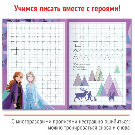Прописи многоразовые «Узоры», 12 стр., 17×24 см, Холодное сердце