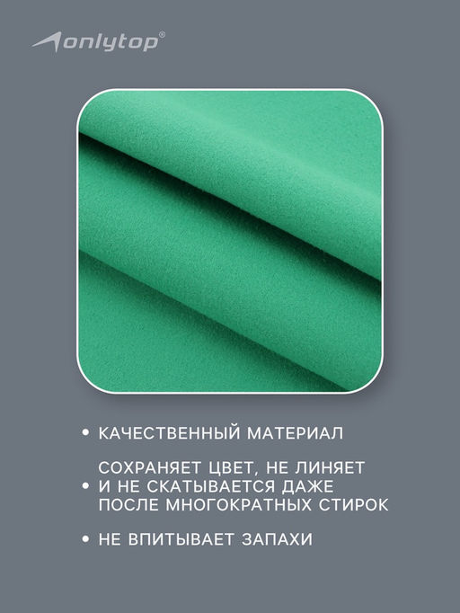 Полотенце из микрофибры ONLYTOP, 50х120 см, цвет зелёный