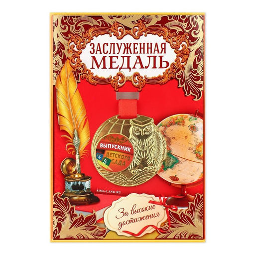Медаль детская на выпускной «Выпускник детского сада», на ленте, золото, металл, d=5 см