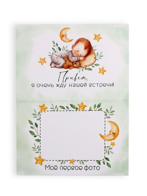 Цена за 3 шт. Открытка с конвертом для снимка УЗИ «Я беременна!», 11×16 см