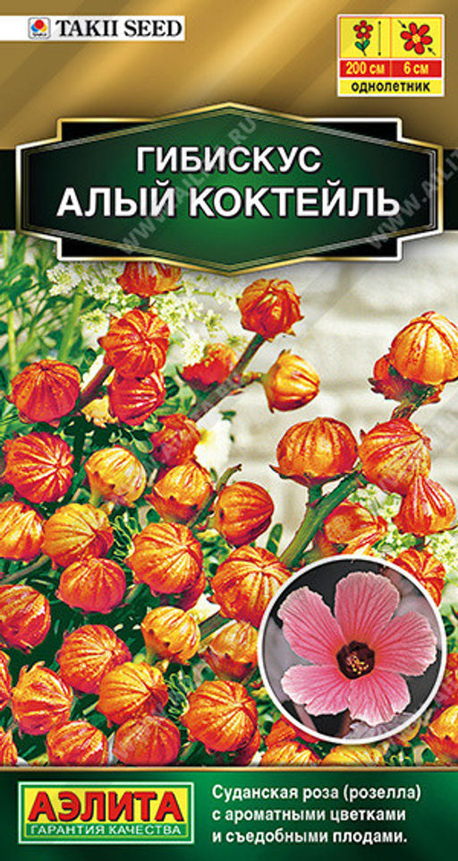 1403A Гибискус суданский Алый коктейль 3шт