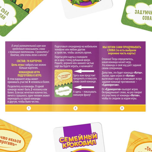 Игра Семейный Крокодил на объяснение слов, 70 карт, 10+ - Лас играс фото 3