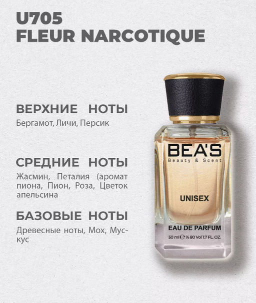 Парфюм Beas 50 ml U 705  unisex  фото 6