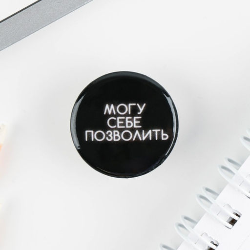 Цена за 10 шт. Значок металлический, закатной Не беси меня, 25 мм, МИКС