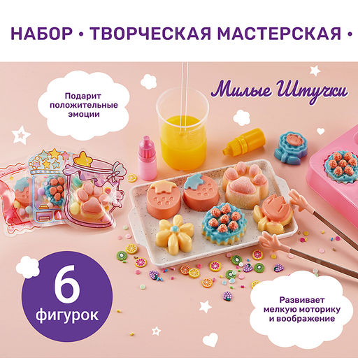 Набор творческая мастерская "Сделай сквиш"