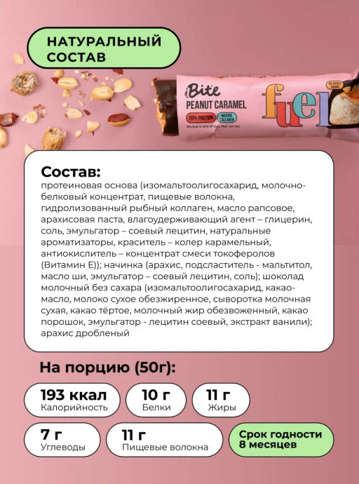 Цена за 16 штук. Батончик протеиновый Bite Арахис-солёная карамель 50г - Take a Bite фото 7