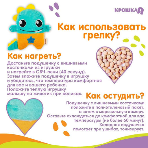 Игрушка-грелка с вишневыми косточками Динозавр Крошка Я  фото 2