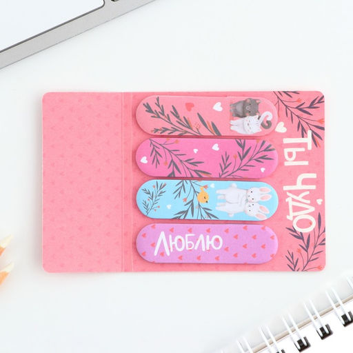 Цена за 2 шт. Набор стикеров-закладок Ты чудо, 4 шт., 20 листов