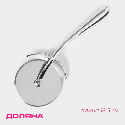 Нож для пиццы и теста Доляна Dali, 18.5 см, нержавеющая сталь, серебристый