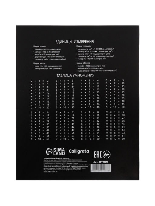 Цена за 250 шт. Тетрадь 12 листов в клетку Calligrata «Грибы», блок офсет, 5 В МИКС