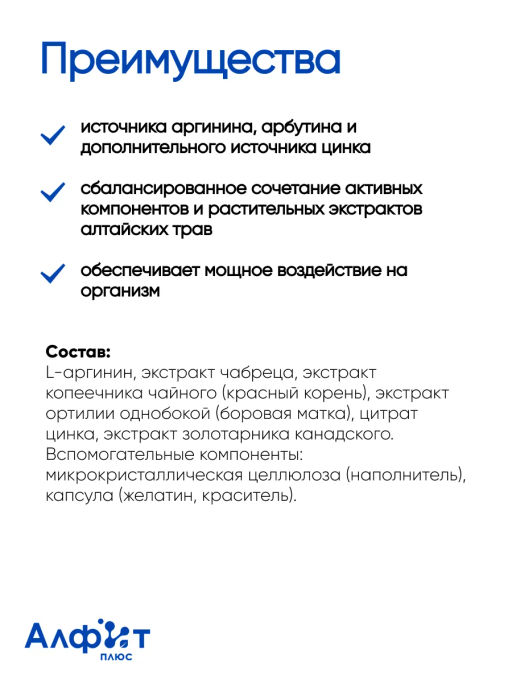 Бад Фитосбор Фитол-6 ПРОСТОЛАКС для мужчин Алфит Плюс 1815  фото 3