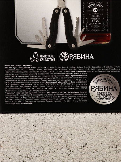 Подарочный набор «Крутому», гель для душа 250 мл и мультитул, Чистое счастье