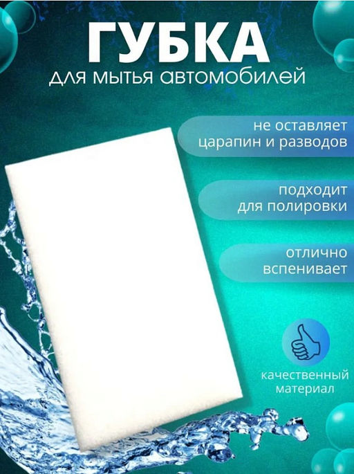 GRASS губка автомобильная пенополиуретан 20,5*12*5см
