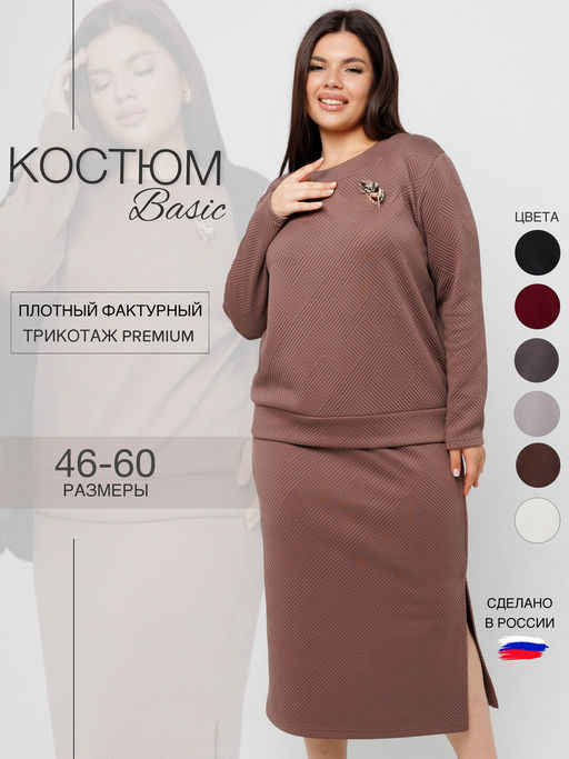 Костюм-К-245 Костюм женский (трикотажное полотно "Глория" г/к) Мокко