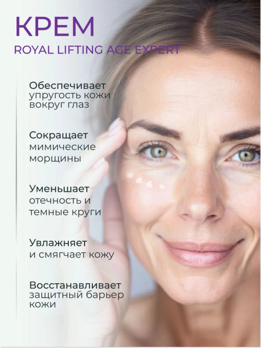 ETRE Крем вокруг глаз 55+ ROYAL LIFTING 15 мл
