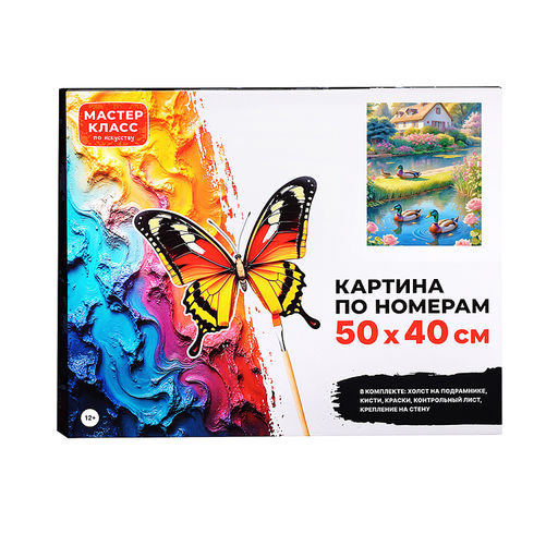 Набор для рисования "Картина по номерам 50х40см. Домик у пруда"